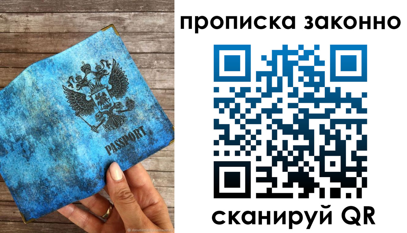 прописка для работы в Тавде