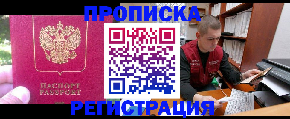 прописка регистрация в Тавде